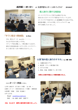 海外旅行を語る会