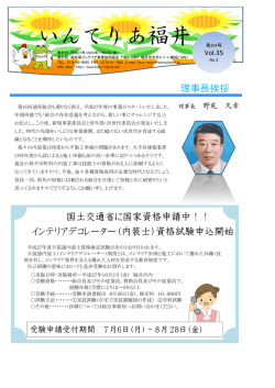 いんてりあ福井 第204号 - 福井県インテリア事業協同組合