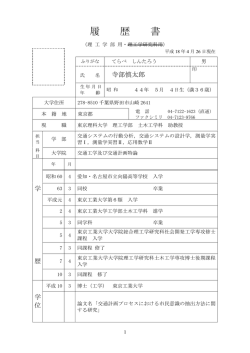 「略歴・研究業績」PDFファイル