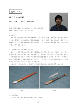 板ガラスの切断 - OCU Central Workshop