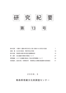 研究紀要第13号PDF ファイル（容量8.8MB）