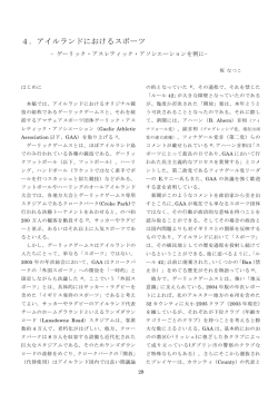 アイルランドにおけるスポーツ - 一橋大学 大学教育研究開発センター