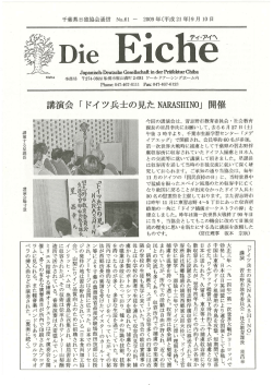 No.61 - 日独協会
