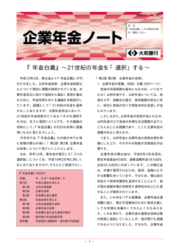 『年金白書』&sim;21世紀の年金を「選択」する&sim;