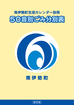 こちら - 南伊勢町