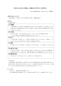 【生産者の声】 地元農家が丹精込めて栽培した蕎麦粉です。