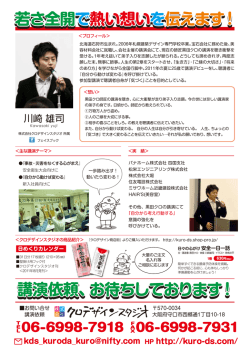 若さ全開で熱い想いを伝えます！