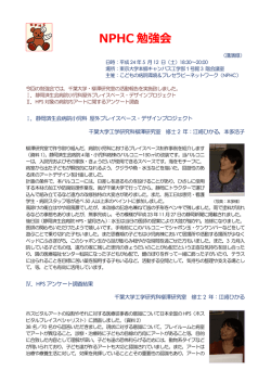 2012．5．12の勉強会の講演録はこちら