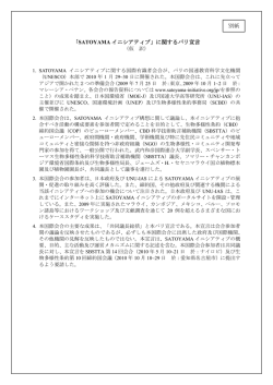 別紙パリ宣言final（修正）