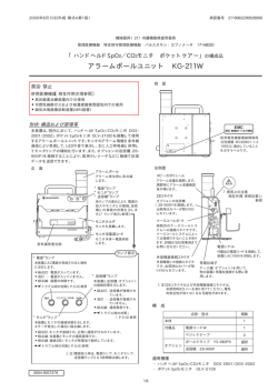 アラームポールユニット KG-211W