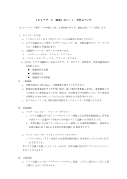 エントリー方法について - 公益社団法人日本青年会議所本会