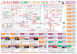 なよろ飲食店・お土産店マップ2008