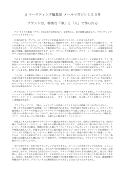第153号 - &beta;マーケティング編集室
