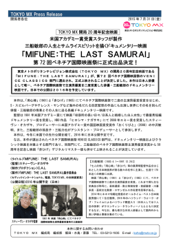 MIFUNE：THE LAST SAMURAI