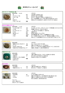 おすすめレシピ（缶詰活用編）