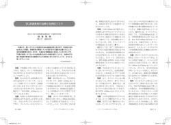 TG高値患者の治療と合併症リスク