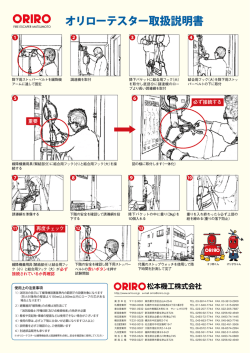 オリローテスター取扱説明書 - ORIRO 松本機工株式会社