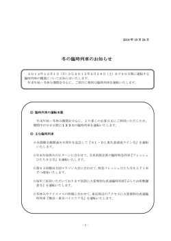 10月24日 冬の臨時列車のお知らせ