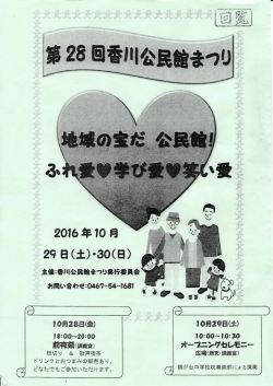 第28回香川公民館まつり