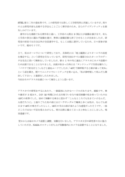 アラスカ出張について