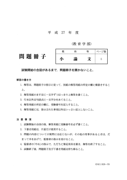試験開始の合図があるまで, 問題冊子を開かないこと。