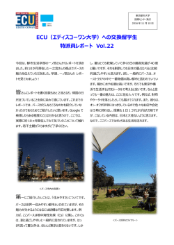 ECU（エディスコーワン大学）への交換留学生 特派員