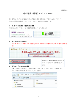縮小専用（縮専）のインストール
