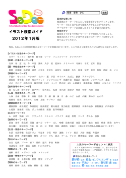 イラスト検索ガイド 2012年1月版