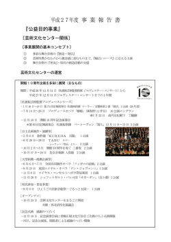 事業報告書 - 公益財団法人 兵庫県芸術文化協会