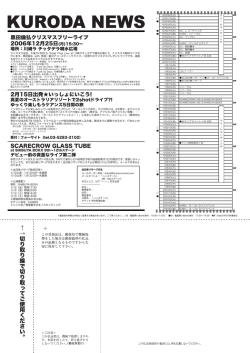 黒田倫弘クリスマスフリーライブ 2006年12月25日(月)15:30&sim; 2月15日