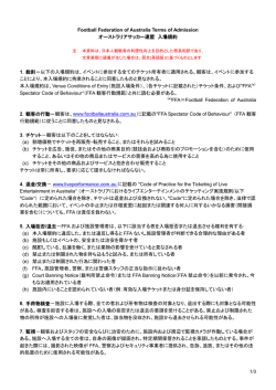 Football Federation of Australia Terms of Admission オーストラリア