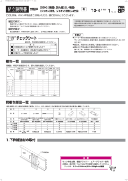 組立説明書
