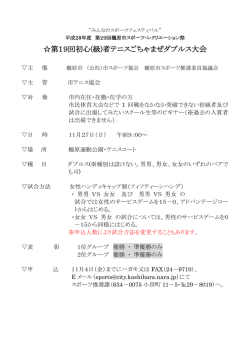 7.テニス要項 - 公益社団法人 橿原市スポーツ協会