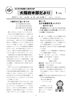 大阪府本部だより 1 月号