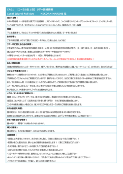 CR01 【コーラル島1日】 ツアー詳細情報 Coral Island Full day NIKORN