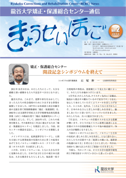 龍谷大学矯正・保護総合センター通信