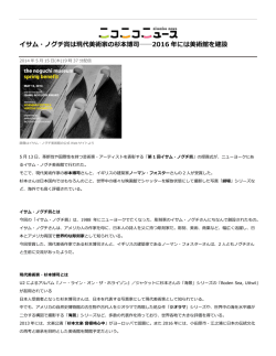 イサム・ノグチ賞は現代美術家の杉本博司    2016 年には美術館を建設