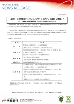 住宅ローン利用者向け「＜ナント＞サポートセブン＋」の取扱い