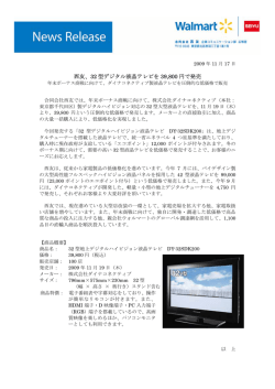 西友、32 型デジタル液晶テレビを 39,800 円で発売