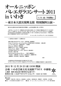 こちら - オールニッポンバレエガラ2012