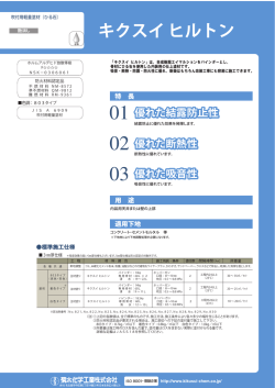 キクスイ ヒルトン