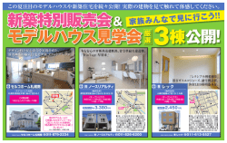 モデルハウス見学会 新築特別販売会 モデルハウス見学会 新築特別