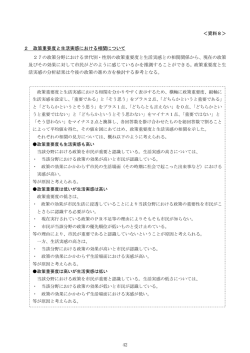 ＜資料8＞ 2 政策重要度と生活実感における相関について 27の政策