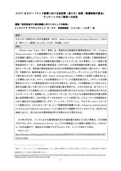 ご質問への回答 - ICETT 公益財団法人 国際環境技術移転センター