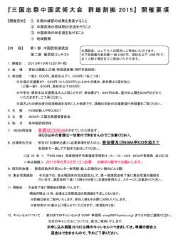 三国志祭中国武術大会 三国志祭中国武術大会 三国志祭中国武術大会