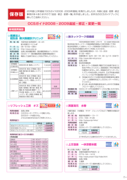 OCSガイド2008・2009追加・修正・変更一覧
