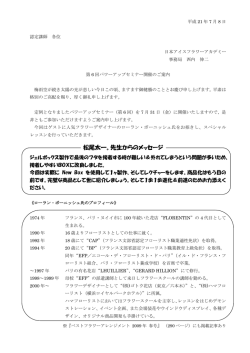 第6回パワーアップセミナー開催のご案内