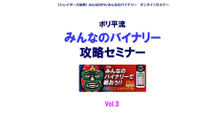 みんなのバイナリー 攻略セミナー