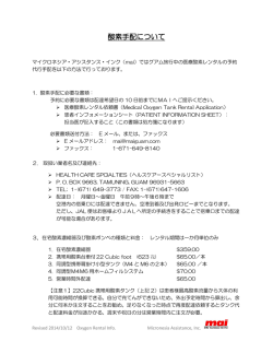 こちら - マイクロネシア・アシスタンス・インク
