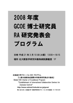 こちら（PDF） - 北海道大学 大学院獣医学研究科・獣医学部